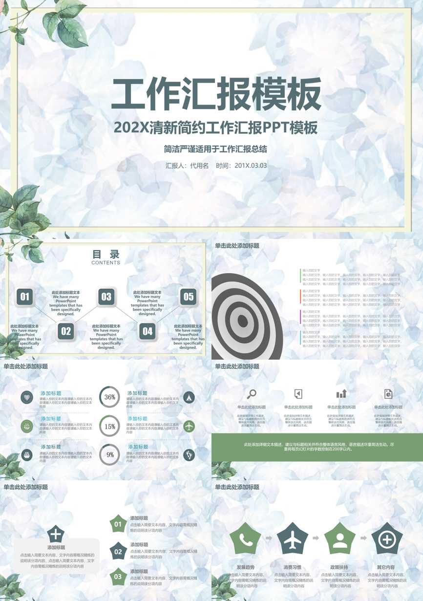 工作总结PPT (71)工作总结PPT模板